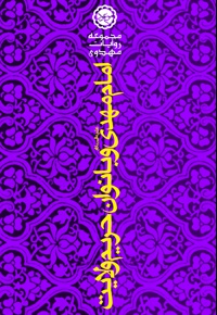 امام مهدی (ع) و بانوان حریم ولایت